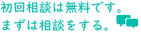 問い合わせる