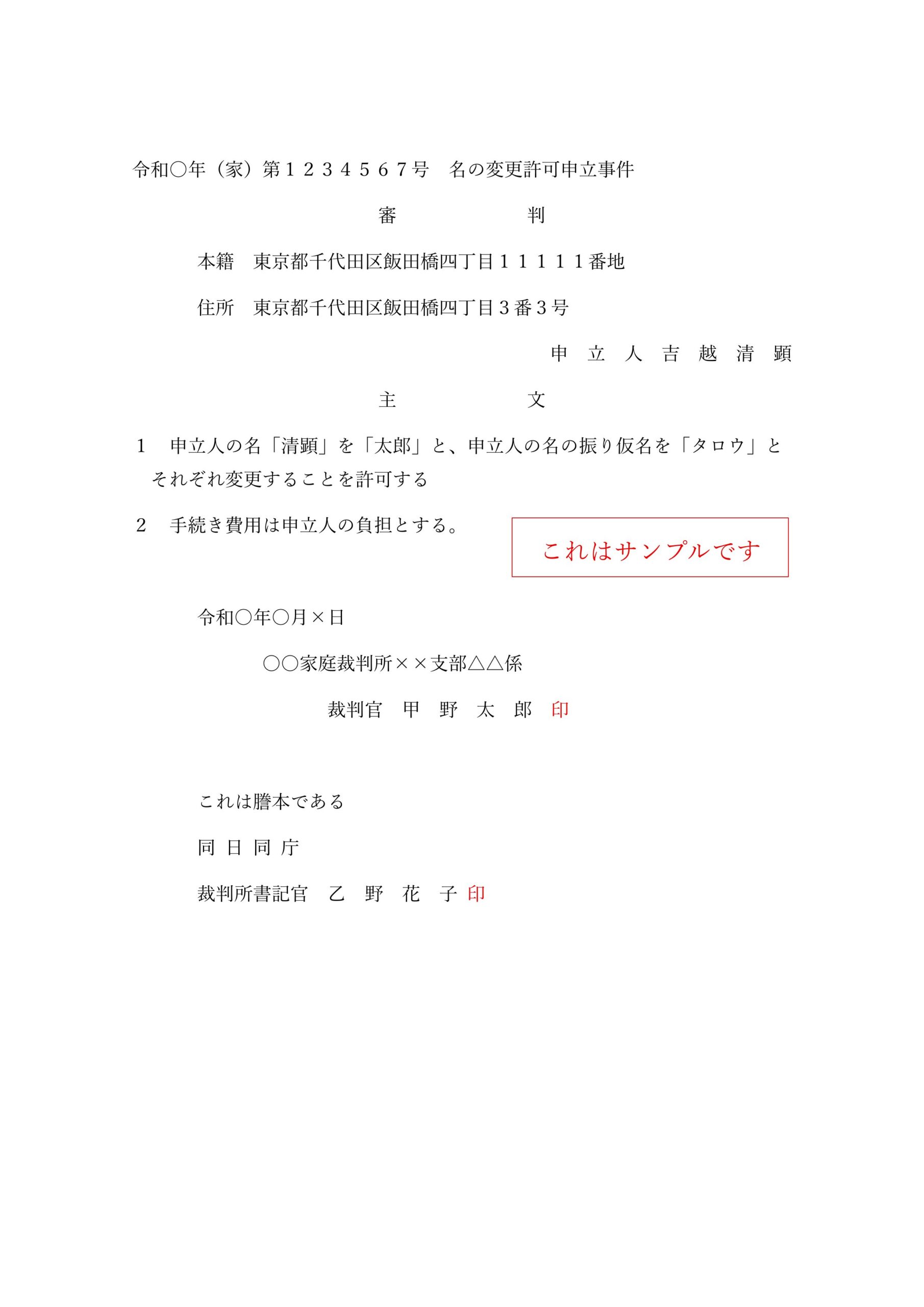 名の変更許可の審判書のサンプル