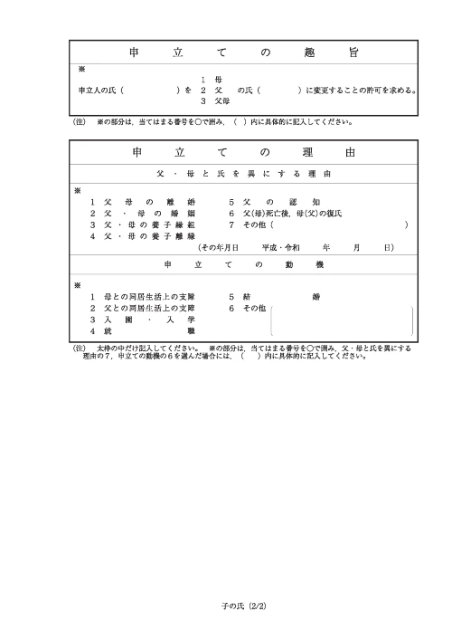 子の氏の変更許可申立書 全体 2ページ目