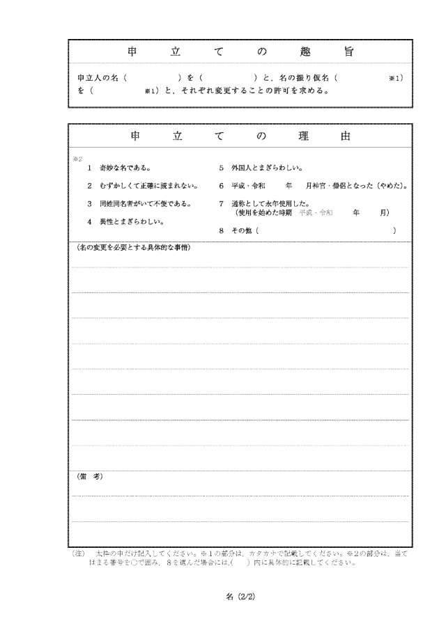 名の変更許可申立書2ページ目の全体イメージ