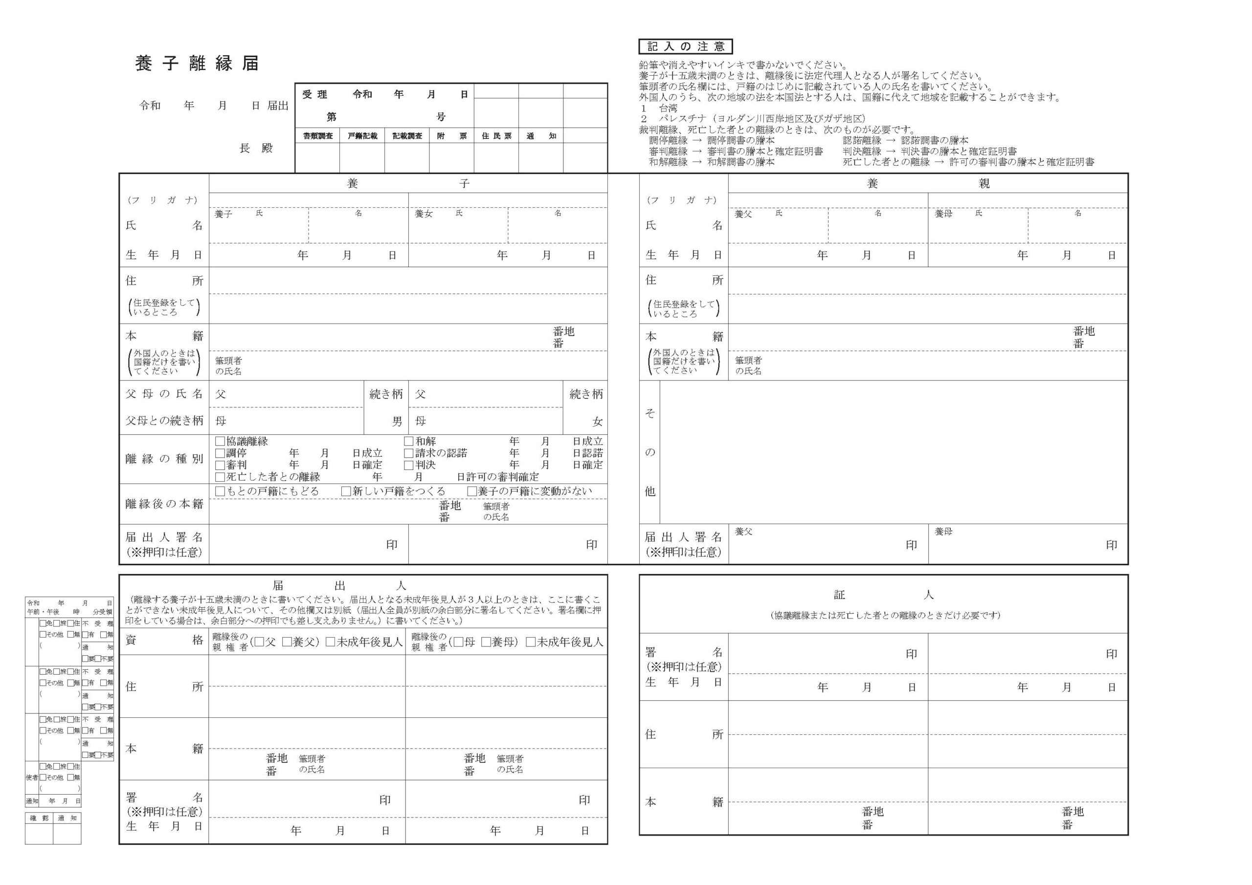 離縁届書の様式