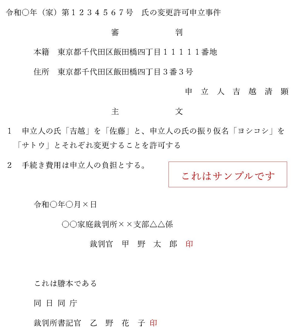 氏の変更許可の審判書のサンプル